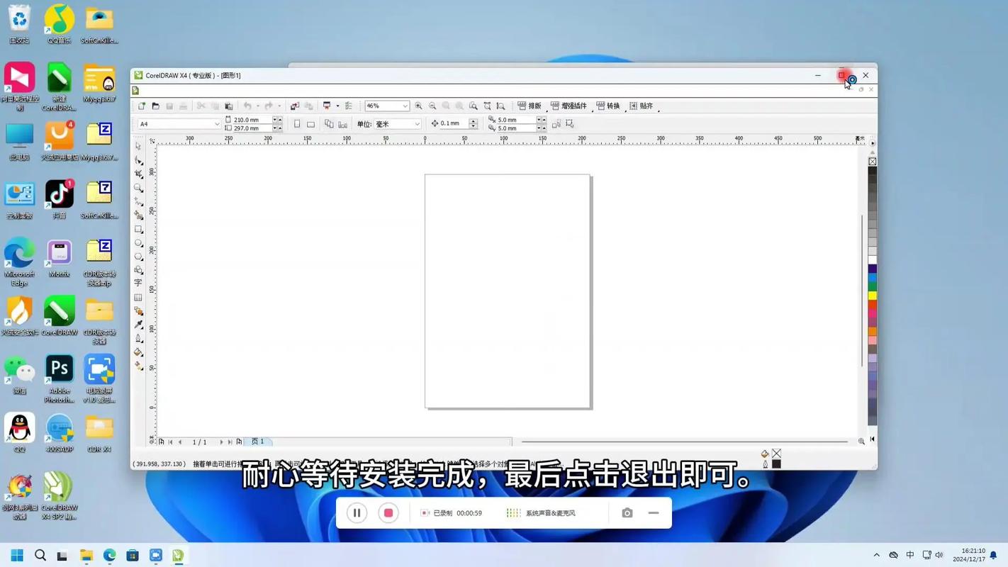 coreldrawx4自学步骤