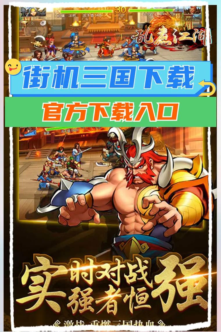 街机三国怎么手机版2023最新版本