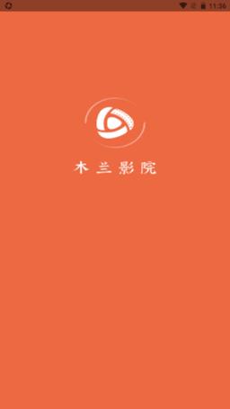 木兰影视追剧