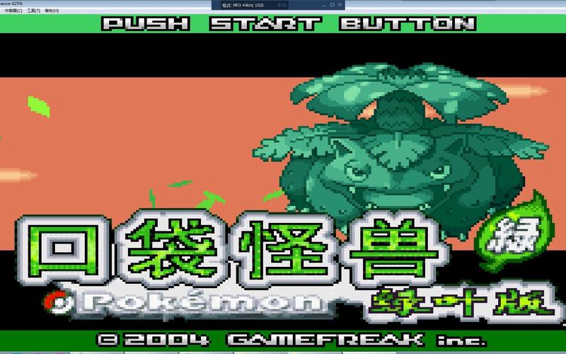 口袋妖怪叶绿2024重译版
