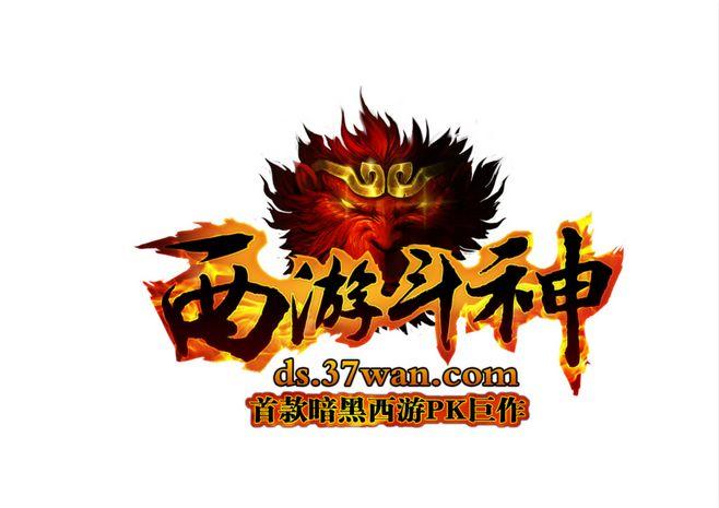 西游斗神无广告版