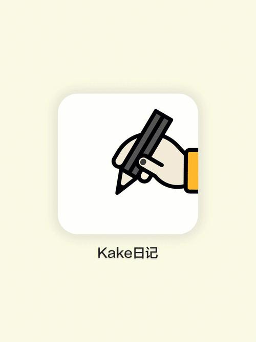 kake极简日记安卓