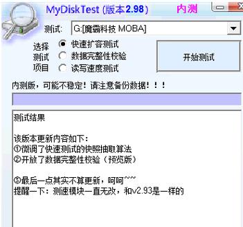 MyDiskTest官方网站游戏截图