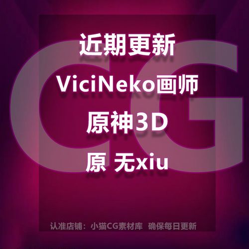 vicineko的3d网站的更新内容