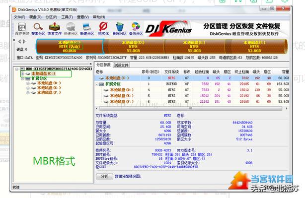 硬盘分区工具diskgenius
