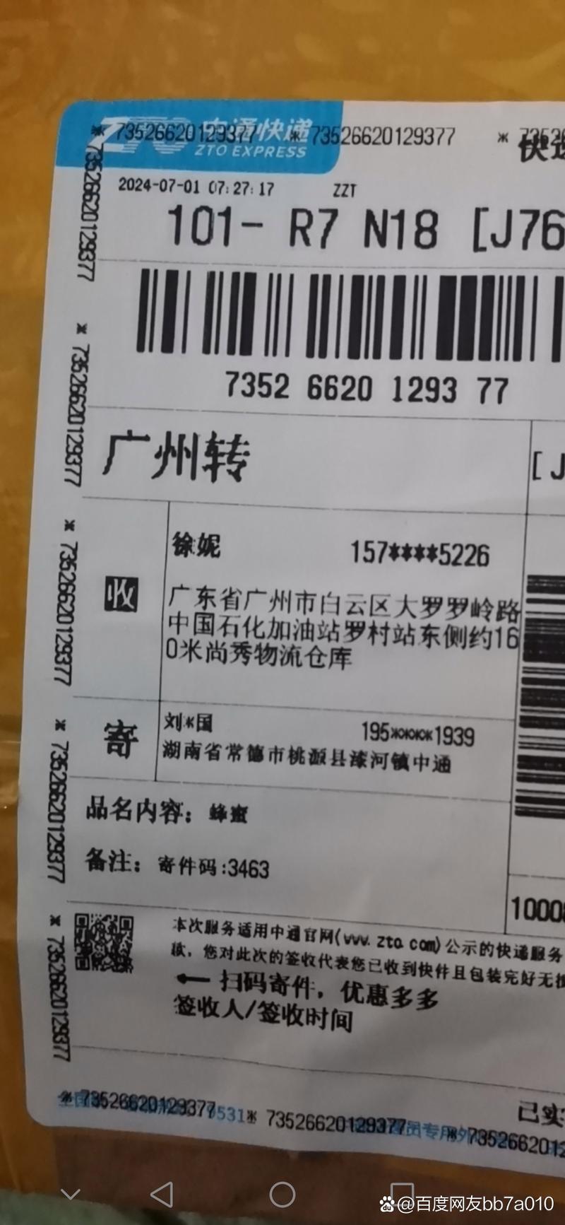 中通快递单号查询追踪