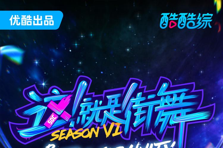 这就是街舞免费完整版