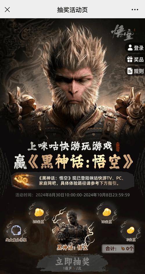 黑神话悟空手游官网入口2023最新版