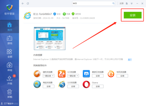 win7怎么安装ie11浏览器