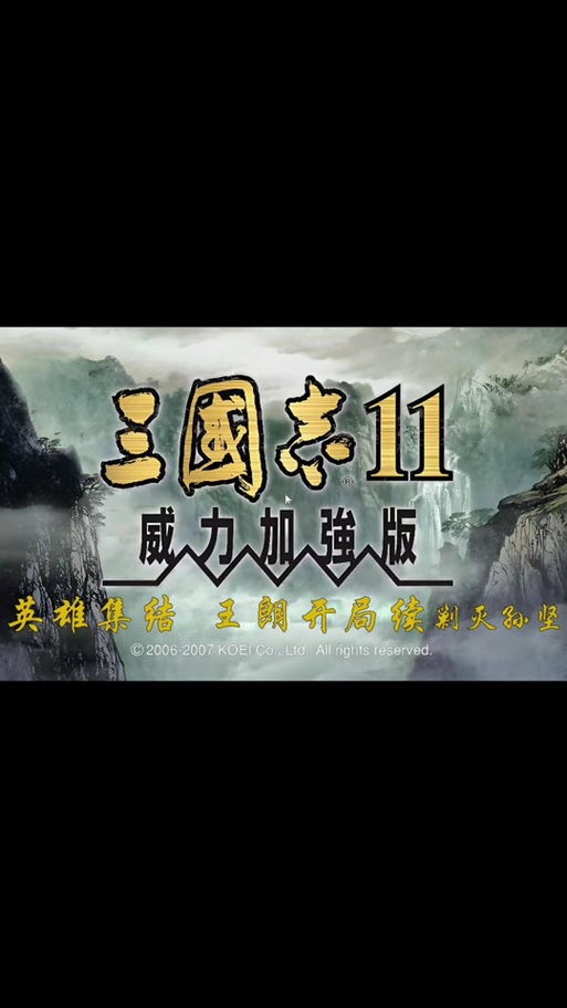 三国志11武将所属修改器