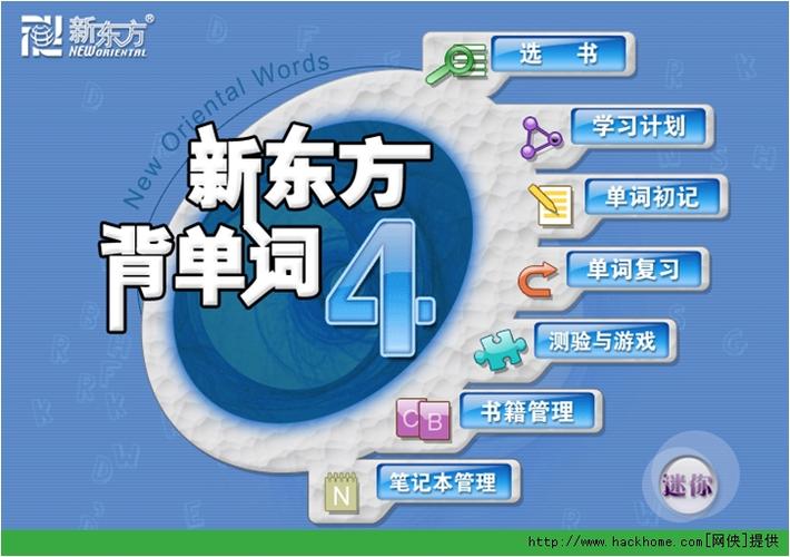 新东方背单词2024年最新版亮点