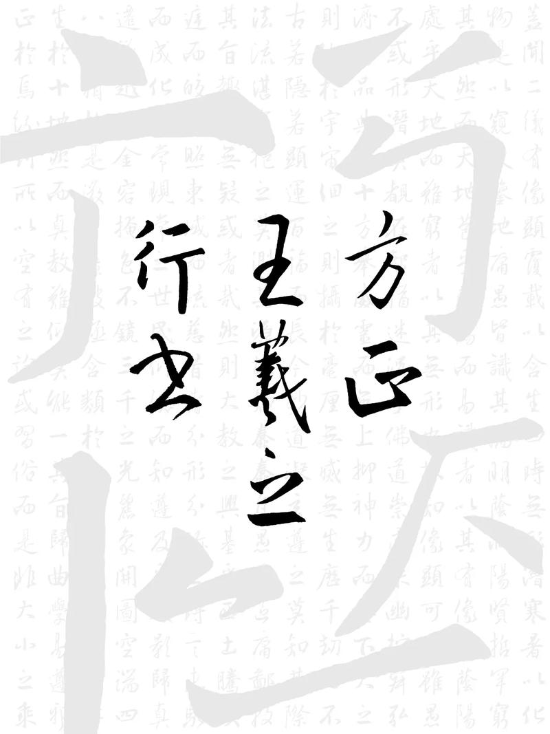 王羲之字体转换器免费