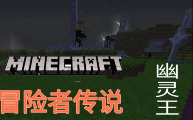 mc冒险者传说1.8正式版