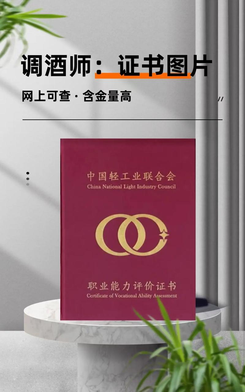高级调酒师证书