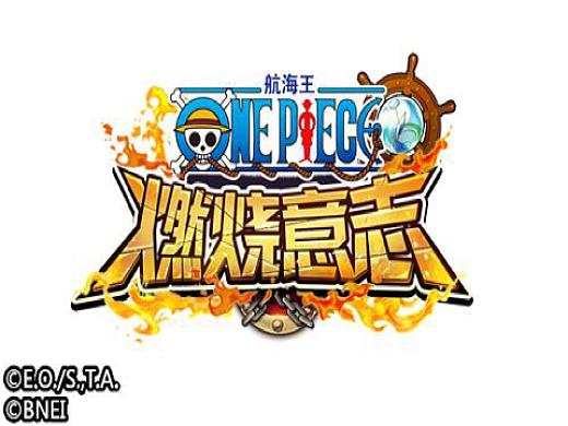 航海王燃烧意志2025年
