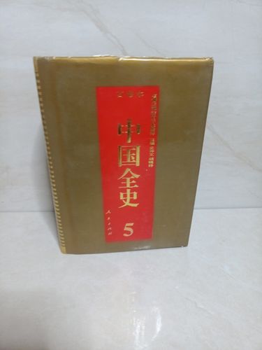 中国全史百卷本pdf