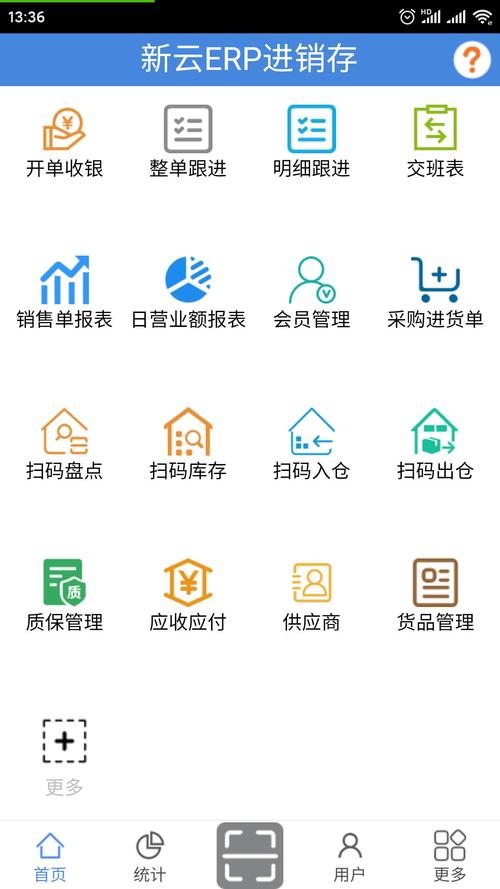 进销存ERP软件