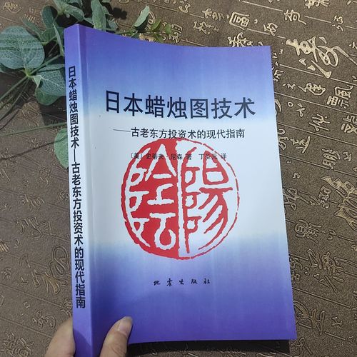 日本蜡烛图精解 pdf