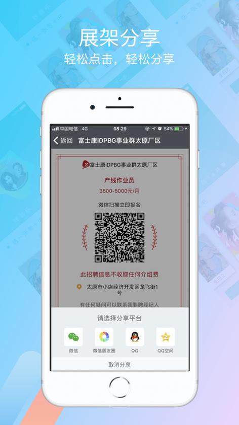 富士康我要聘app新人入职图标