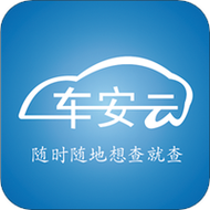 车安云app官方地址