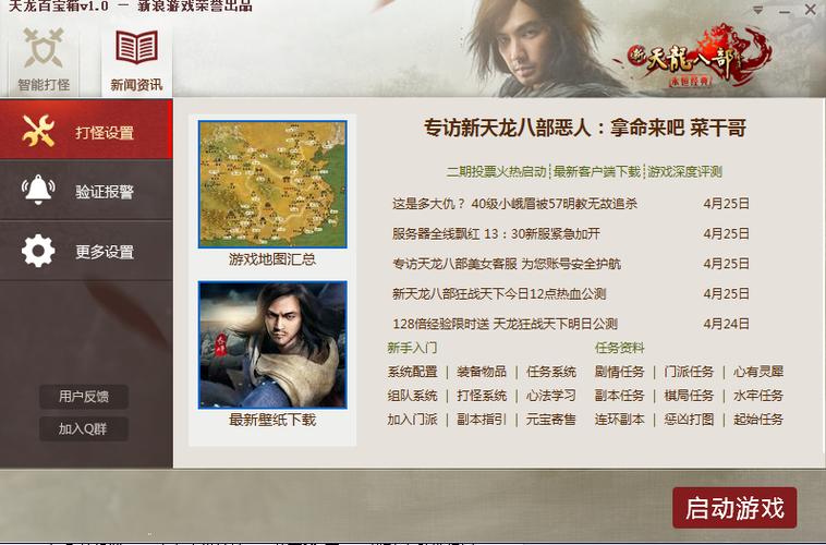 天龙八部帮会百宝箱