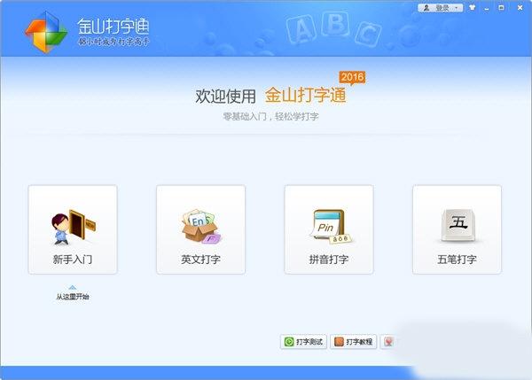 为什么没有金山打字通手机版