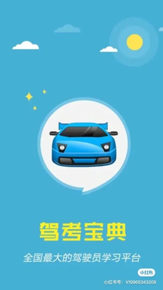 网约车驾考宝典2025年最新版本截图
