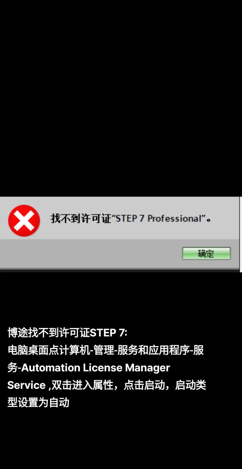 找不到许可证step7Basic