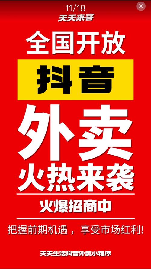 抖音心动外卖地推app最新版本更新内容介绍