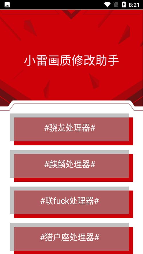 小雷画质助手3.0最新版本更新内容