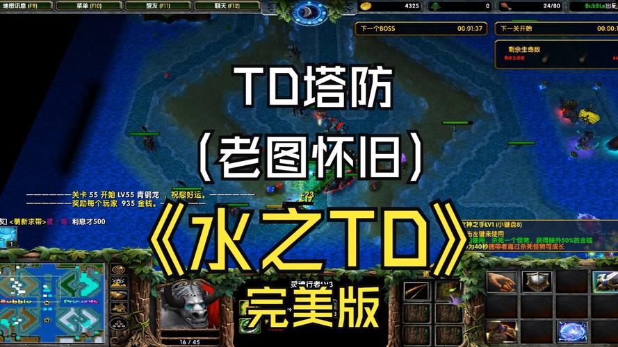 魔兽地图水之TD全版本