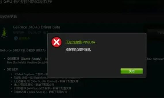 英伟达显卡驱动已停用的解决方法
