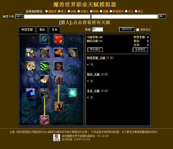 1.12天赋模拟器