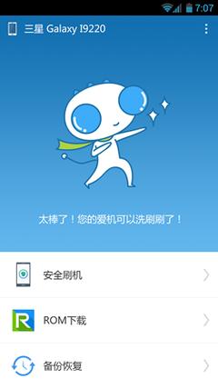 电视刷机精灵官方版