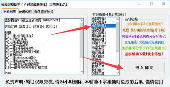 残霞修改器怎么用