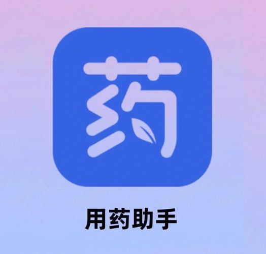 用药助手吾爱破解