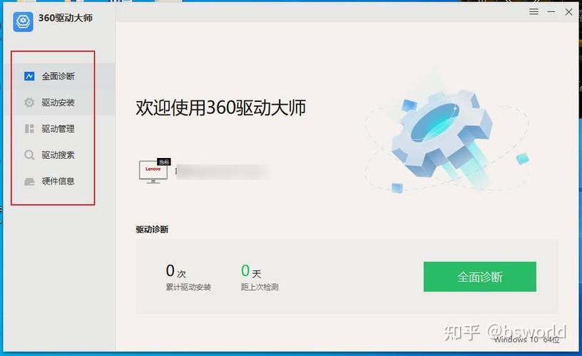 360驱动大师M1136详细说明书
