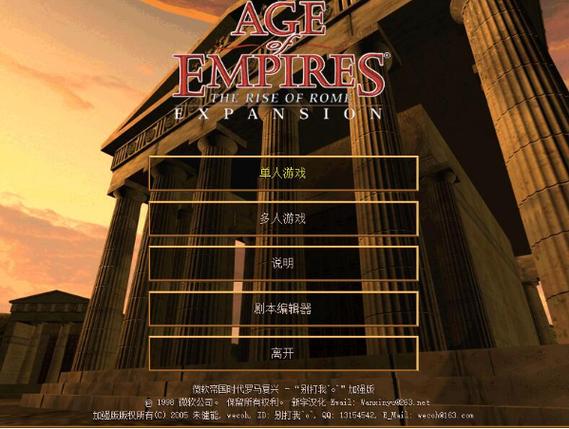 帝国时代罗马复兴免cd补丁