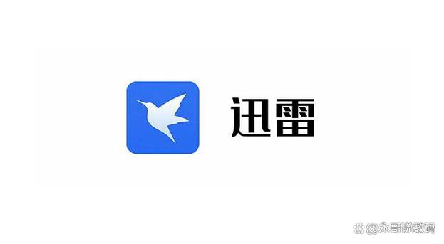 迅雷11去广告纯净版2023