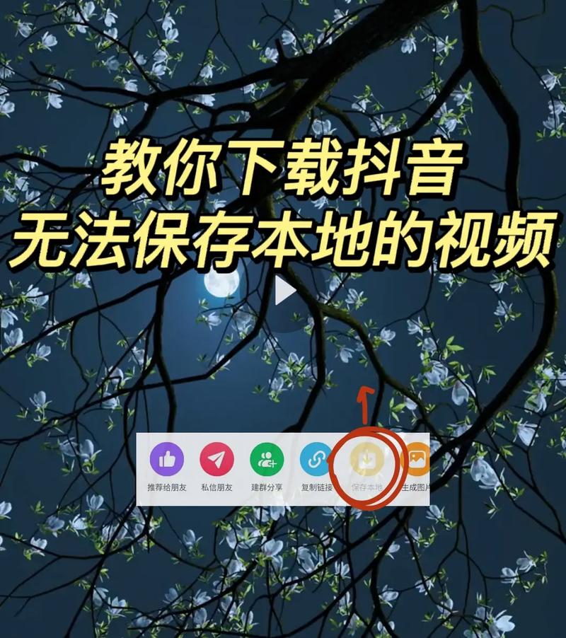 抖音禁止保存本地怎么破解