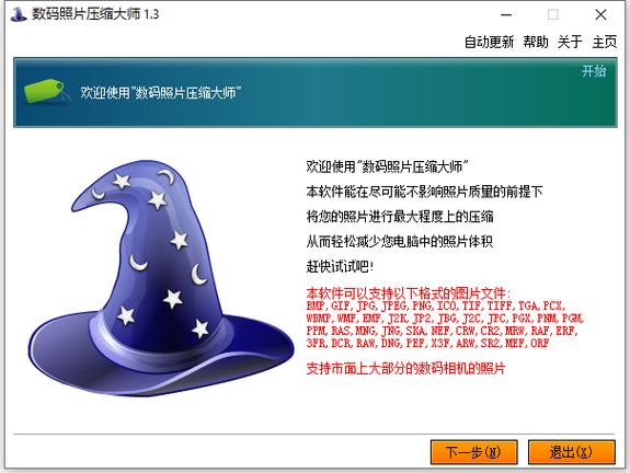 数码照片压缩大师最新版本更新内容介绍