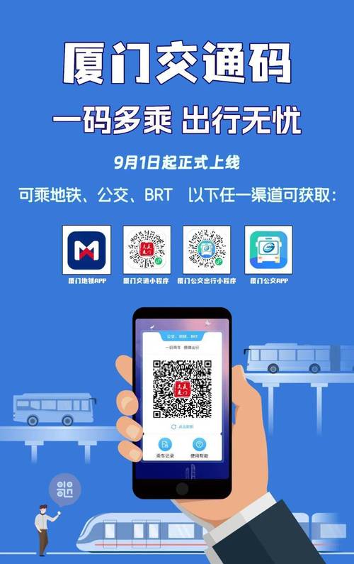厦门公交乘车码app