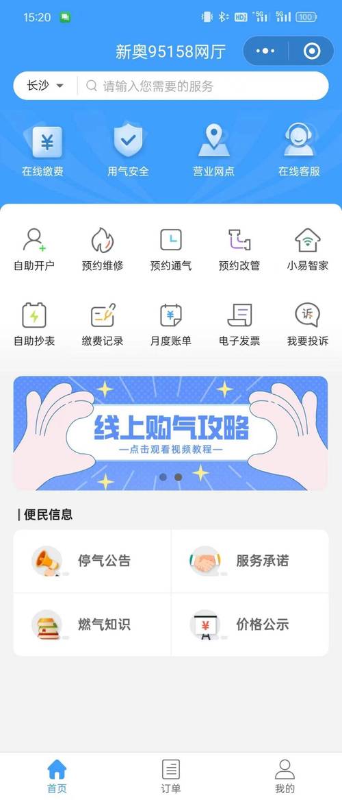 e城e家新奥燃气缴费APP的最新版本更新内容