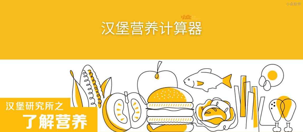 营养计算器