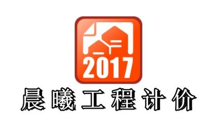 晨曦计价软件破解版