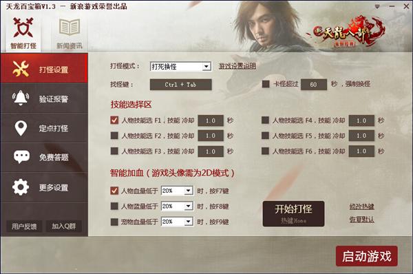 天龙八部百宝箱官网