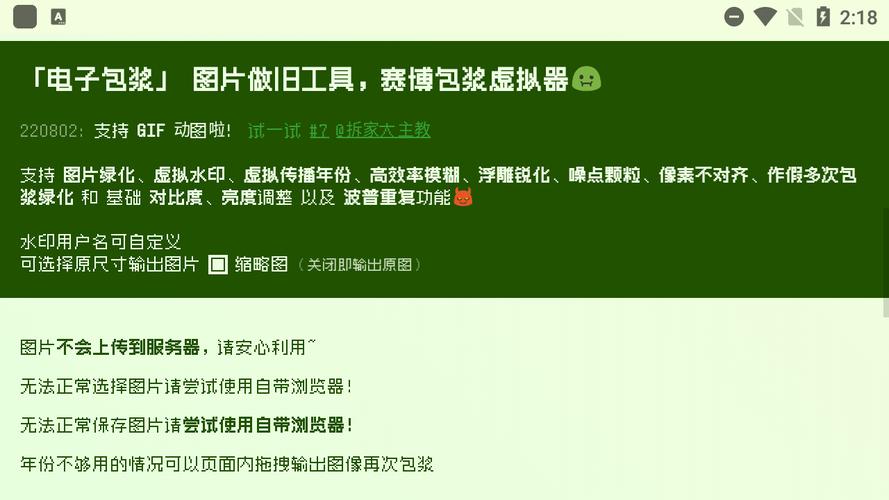 电子包浆滤镜生成器