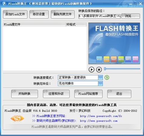 Flash转王白金最新版本更新内容是什么