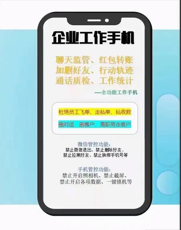 手机监管微信聊天软件
