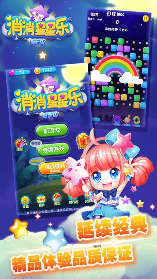 星星消消乐免费旧版